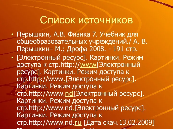 Список источников Перышкин, А.В. Физика 7. Учебник для общеобразовательных учреждений./