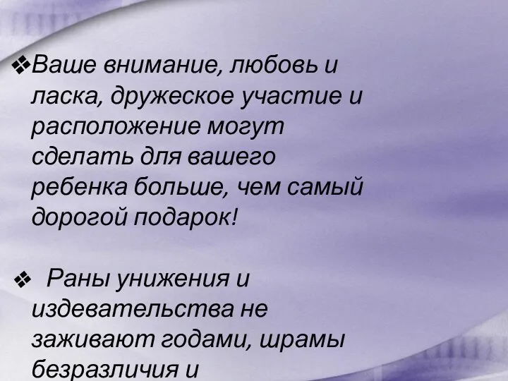 Ваше внимание, любовь и ласка, дружеское участие и расположение могут