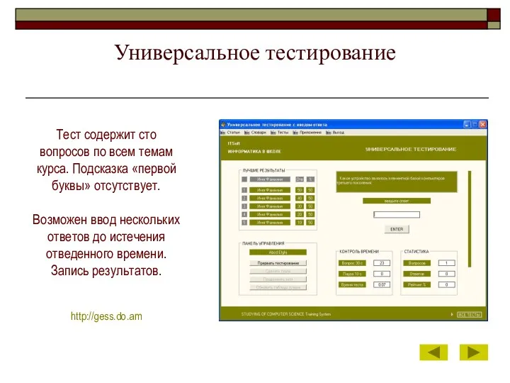 Универсальное тестирование Тест содержит сто вопросов по всем темам курса.