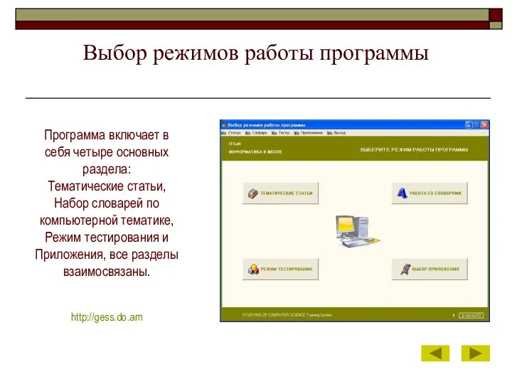 Выбор режимов работы программы Программа включает в себя четыре основных