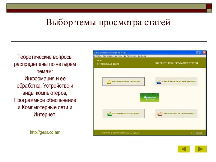 Выбор темы просмотра статей Теоретические вопросы распределены по четырем темам: