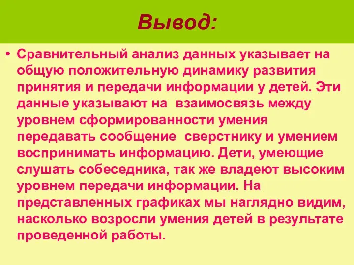 Вывод: Сравнительный анализ данных указывает на общую положительную динамику развития