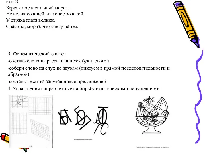 -прочитай пословицы и поговорки. Проговори слова, в которых встретились звуки