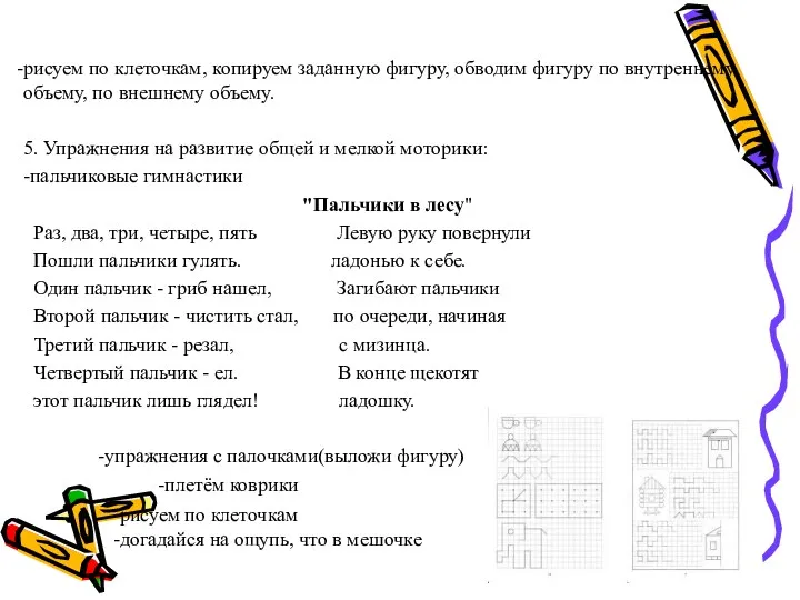 рисуем по клеточкам, копируем заданную фигуру, обводим фигуру по внутреннему