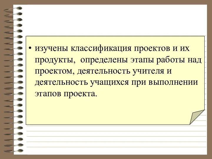 изучены классификация проектов и их продукты, определены этапы работы над