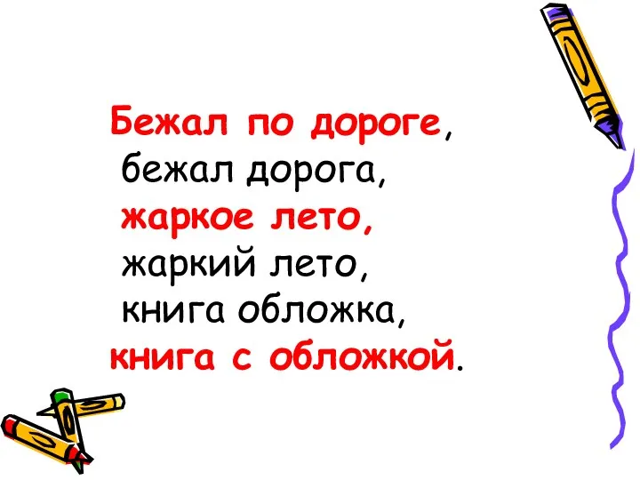 Бежал по дороге, бежал дорога, жаркое лето, жаркий лето, книга обложка, книга с обложкой.