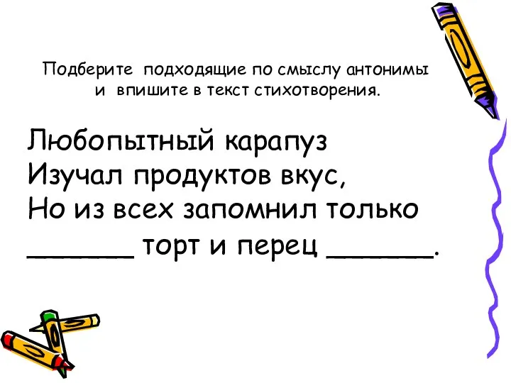 Любопытный карапуз Изучал продуктов вкус, Но из всех запомнил только