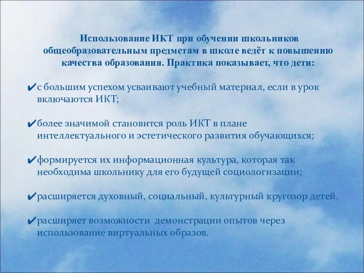 Использование ИКТ при обучении школьников общеобразовательным предметам в школе ведёт