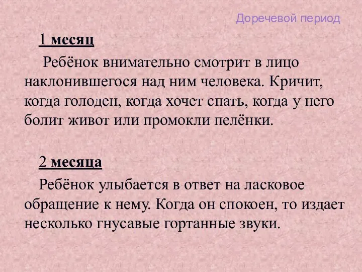 Доречевой период 1 месяц Ребёнок внимательно смотрит в лицо наклонившегося над ним человека.