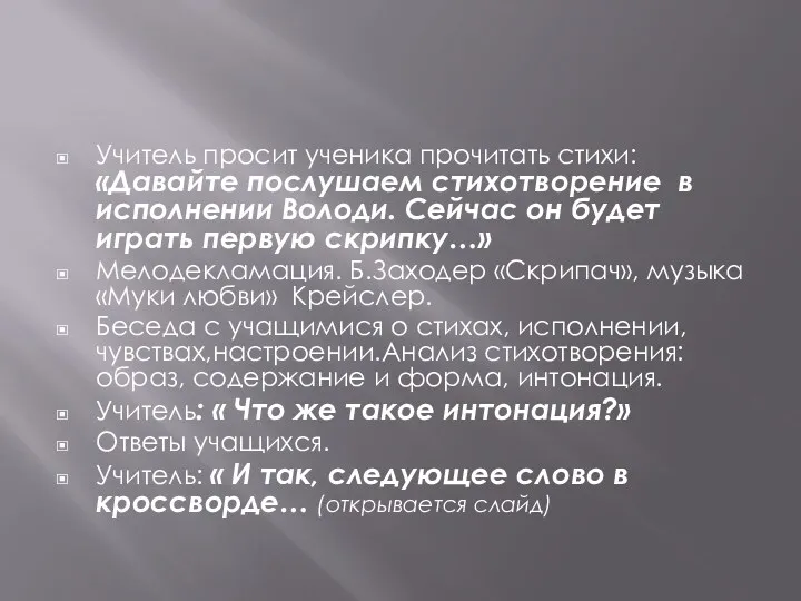 Учитель просит ученика прочитать стихи: «Давайте послушаем стихотворение в исполнении