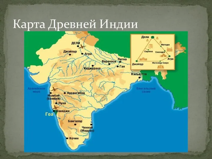 Карта Древней Индии