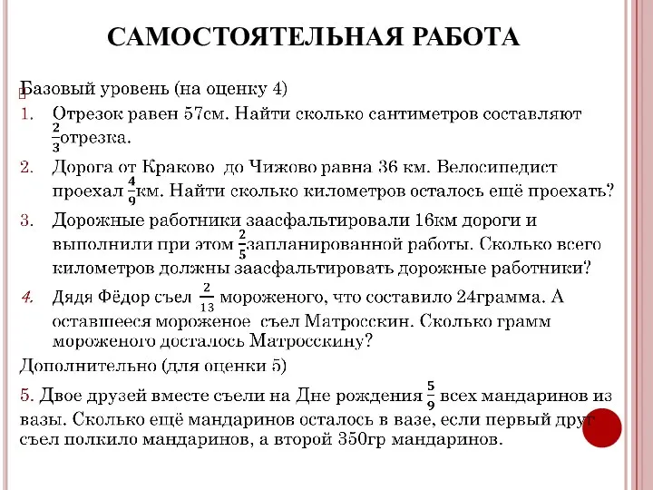 САМОСТОЯТЕЛЬНАЯ РАБОТА