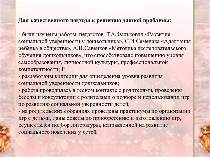 Для качественного подхода к решению данной проблемы: - были изучены