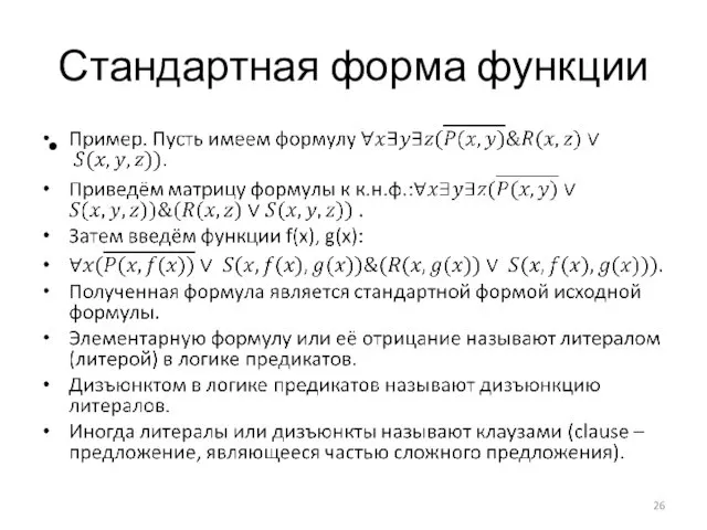 Стандартная форма функции