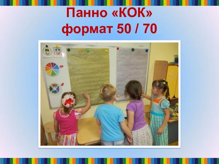 Панно «КОК» формат 50 / 70