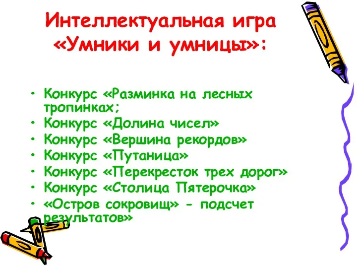 Интеллектуальная игра «Умники и умницы»: Конкурс «Разминка на лесных тропинках;