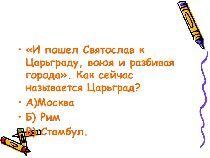 «И пошел Святослав к Царьграду, воюя и разбивая города». Как