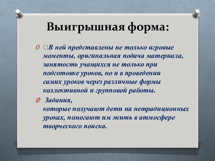 Выигрышная форма: В ней представлены не только игровые моменты, оригинальная