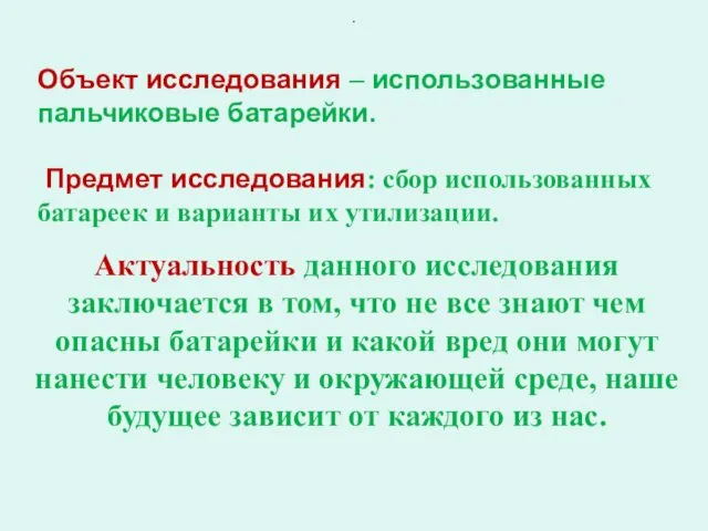 Актуальность данного исследования заключается в том, что не все знают