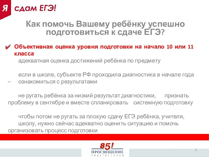 Объективная оценка уровня подготовки на начало 10 или 11 класса