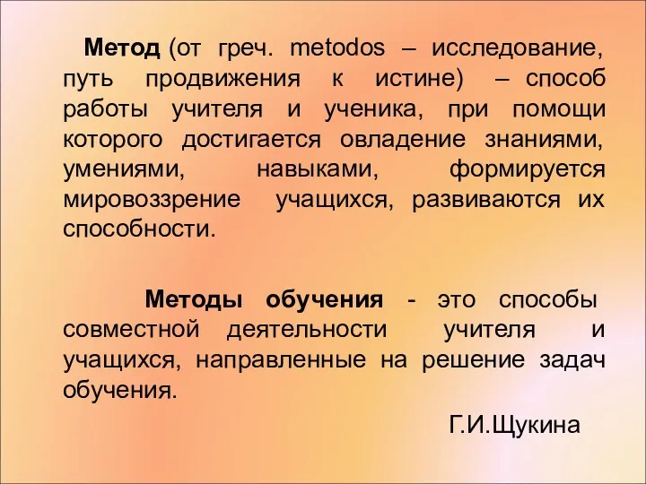 Метод (от греч. metodos – исследование, путь продвижения к истине)