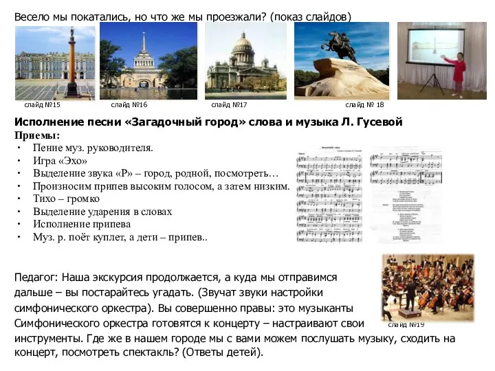 Весело мы покатались, но что же мы проезжали? (показ слайдов) слайд №15 слайд