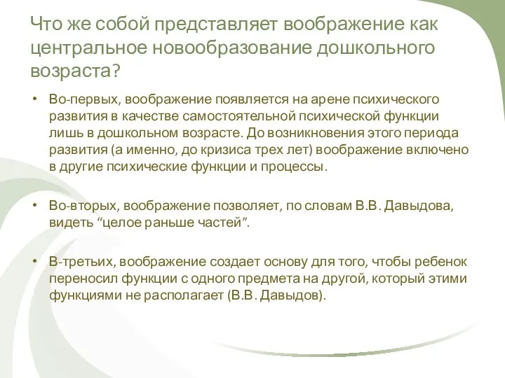 Что же собой представляет воображение как центральное новообразование дошкольного возраста?