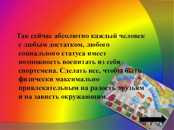 Так сейчас абсолютно каждый человек с любым достатком, любого социального статуса имеет возможность