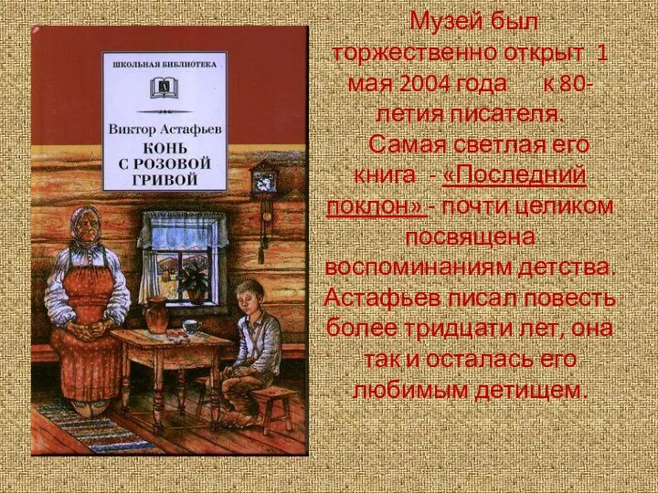 Музей был торжественно открыт 1 мая 2004 года к 80-летия