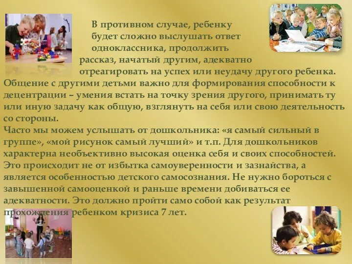 В противном случае, ребенку будет сложно выслушать ответ одноклассника, продолжить