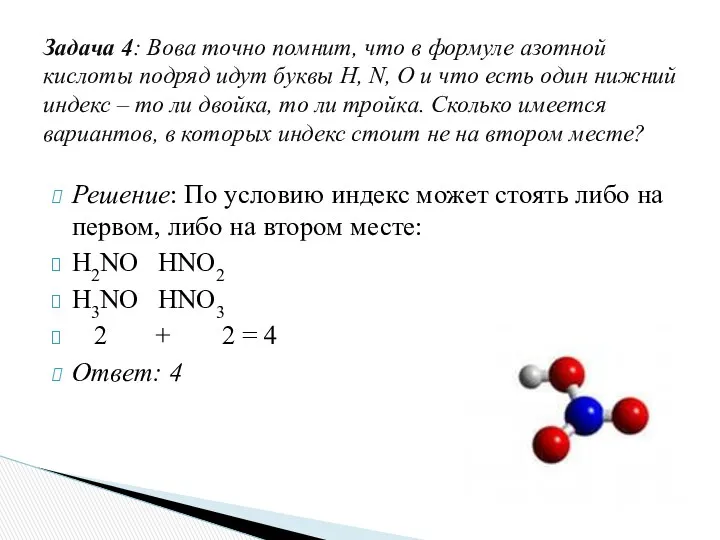 Решение: По условию индекс может стоять либо на первом, либо