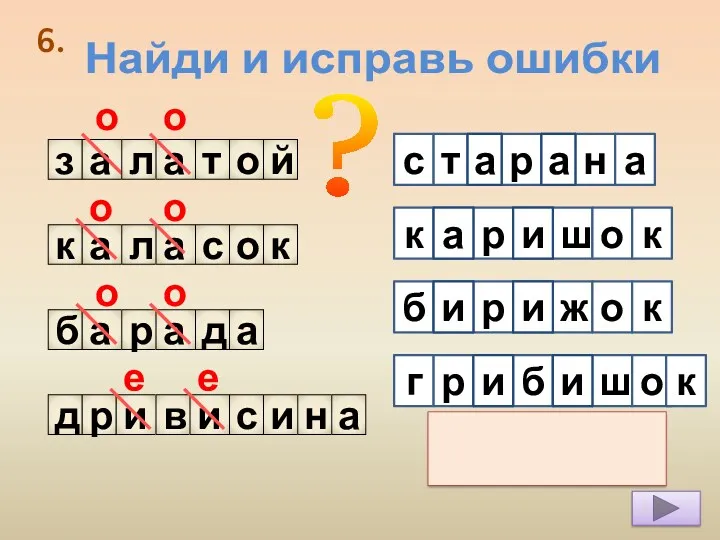 Найди и исправь ошибки з а о л а о