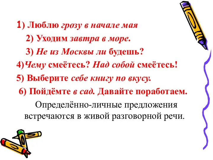 1) Люблю грозу в начале мая 2) Уходим завтра в