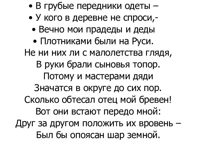 В грубые передники одеты – У кого в деревне не