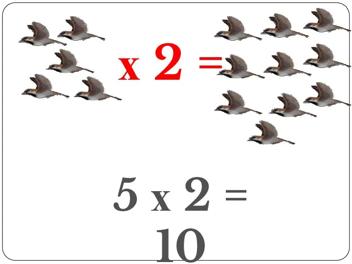 х 2 = 5 х 2 = 10