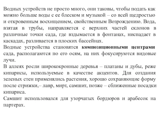 Водных устройств не просто много, они таковы, чтобы подать как