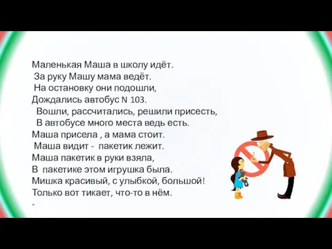 Маленькая Маша в школу идёт. За руку Машу мама ведёт.