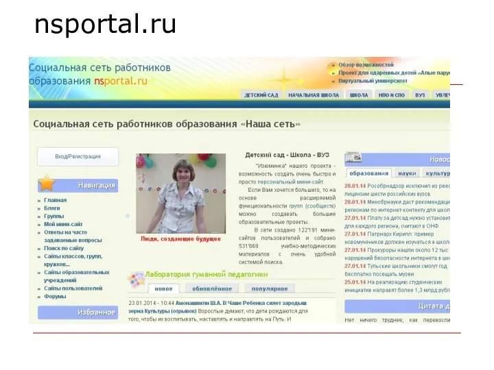 nsportal.ru