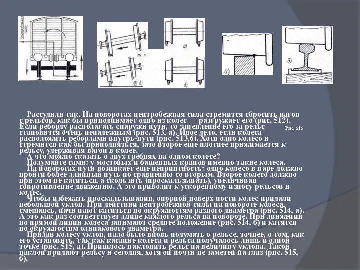 Рис. 515