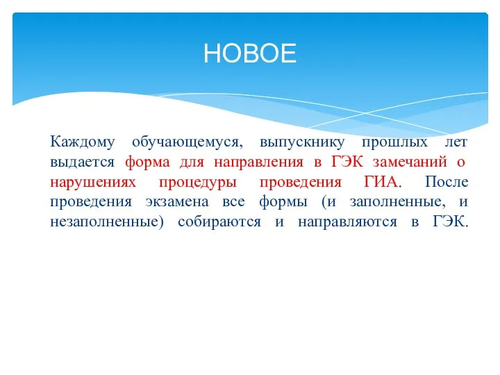 Каждому обучающемуся, выпускнику прошлых лет выдается форма для направления в