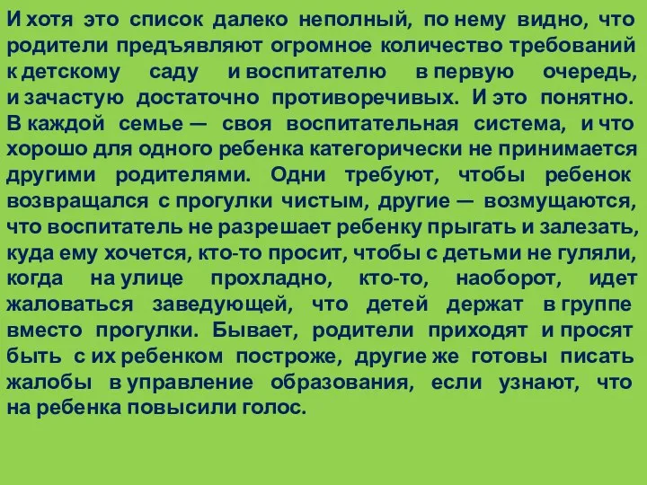 И хотя это список далеко неполный, по нему видно, что