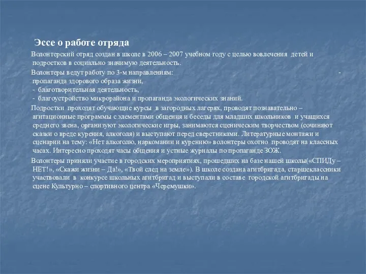 Эссе о работе отряда Волонтерский отряд создан в школе в