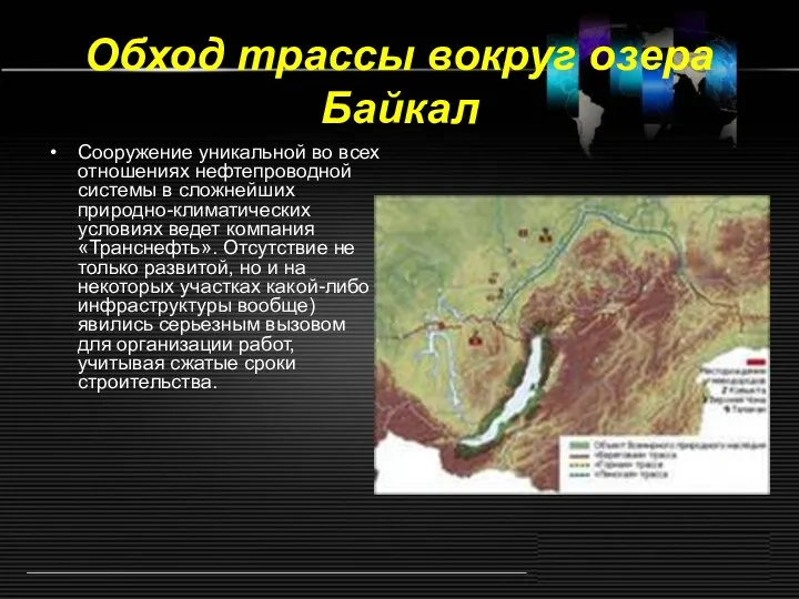 Обход трассы вокруг озера Байкал Сооружение уникальной во всех отношениях