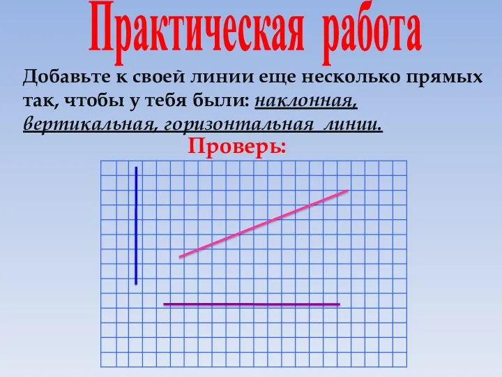 Добавьте к своей линии еще несколько прямых так, чтобы у