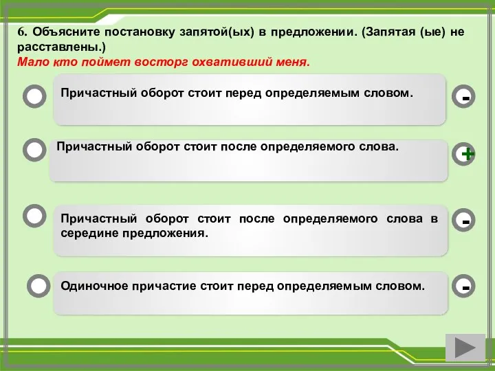 6. Объясните постановку запятой(ых) в предложении. (Запятая (ые) не расставлены.)