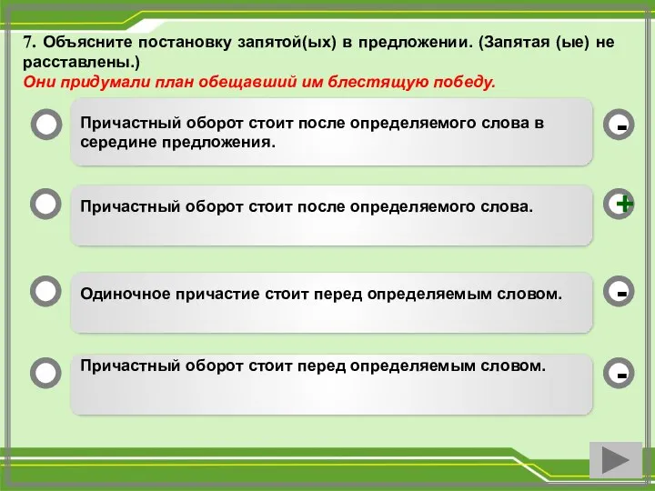 7. Объясните постановку запятой(ых) в предложении. (Запятая (ые) не расставлены.)