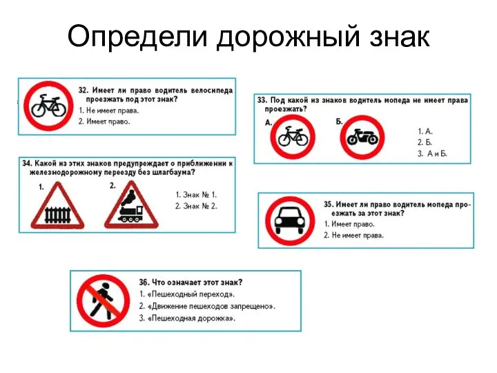 Определи дорожный знак