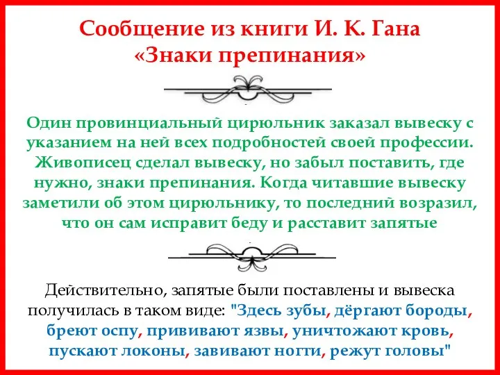 Один провинциальный цирюльник заказал вывеску с указанием на ней всех