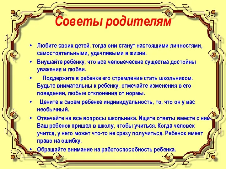 Советы родителям Любите своих детей, тогда они станут настоящими личностями,