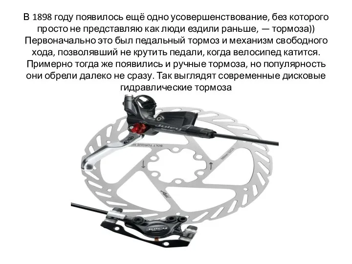 В 1898 году появилось ещё одно усовершенствование, без которого просто